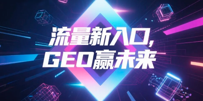 【焦作】中山GEO哪家好？B2B制造业AI获客全攻略